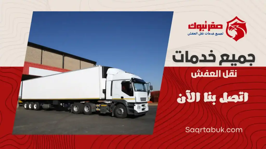 افضل دينا تبريد وتجميد بتبوك