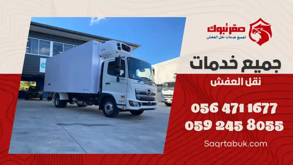 افضل دينا تبريد وتجميد بتبوك