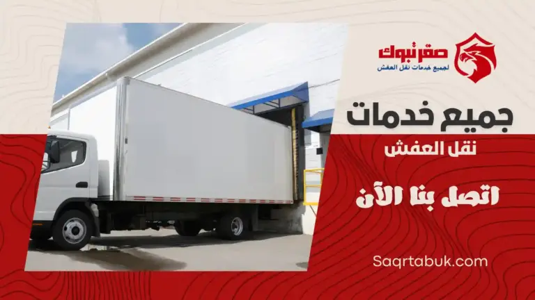 دينا تبريد وتجميد بتبوك