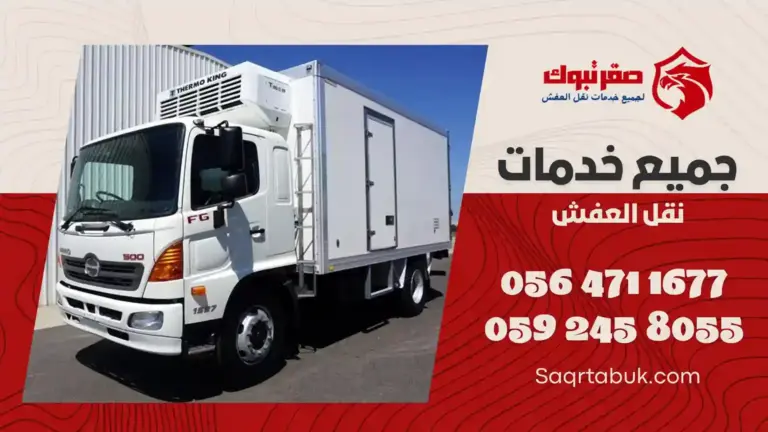 دينا تبريد وتجميد بتبوك