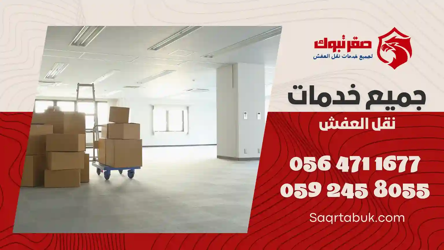 شركة تخزين عفش بتبوك