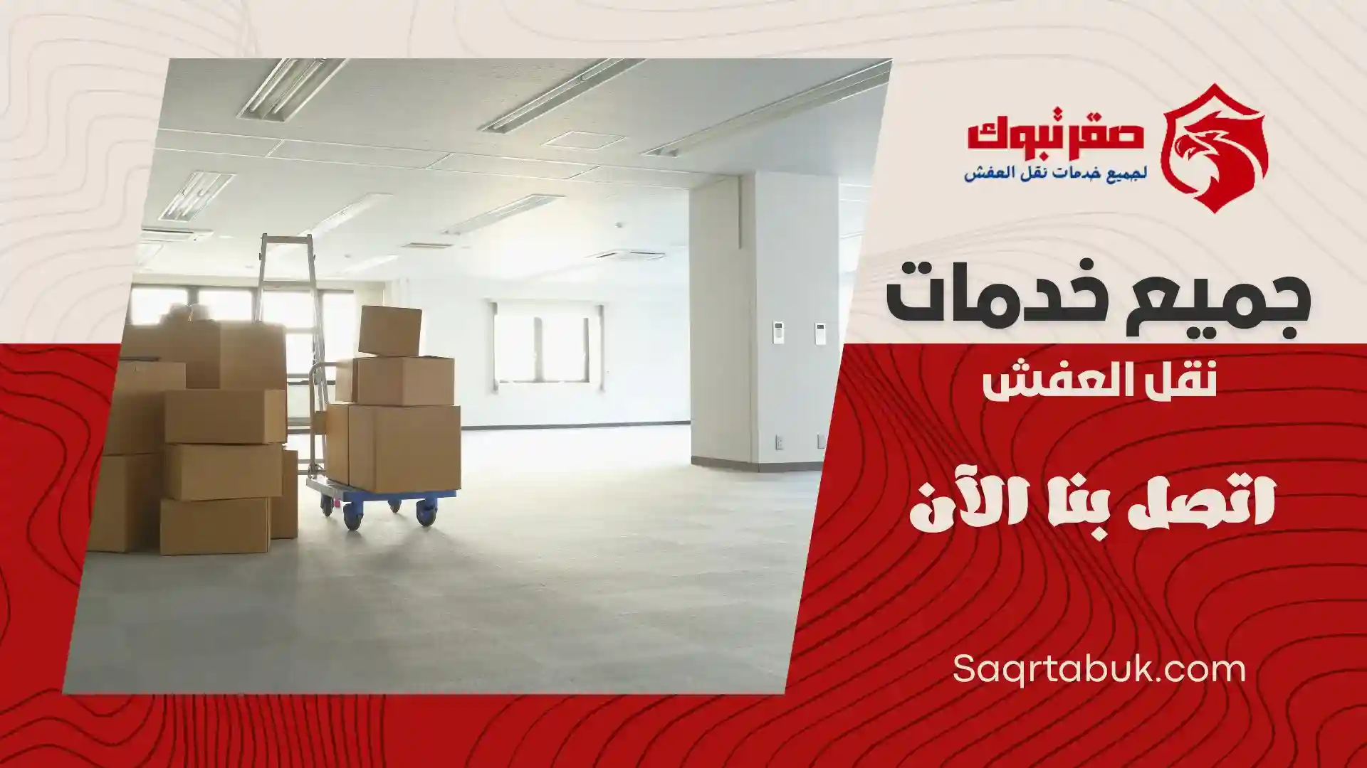 شركة تغليف عفش بتبوك