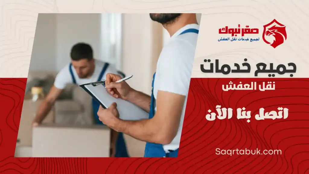 ارخص سيارات نقل عفش بتبوك