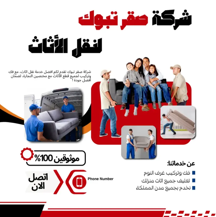 أفضل شركة نقل عفش بتبوك